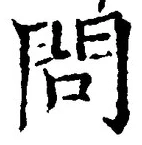 Character 問