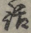 位置 確認된 話