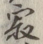 位置定マレル寂