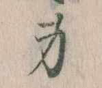 Located 身