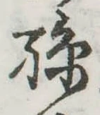 Located 孫