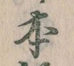 已定位本