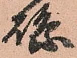 Đã định vị 縣