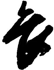 已定位畏