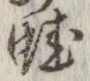 位置 確認된 蛙
