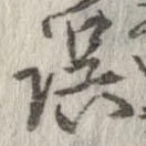 位置 確認된 誤