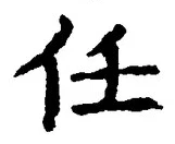 Character 任