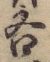 位置定マレル各