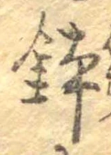 位置 確認된 鉢