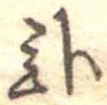 已定位未指定