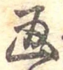 已定位未指定