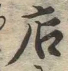 已定位店