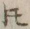 文字𪜈
