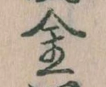 Located 金