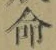 Character 命