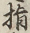 글자 指
