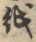 位置 確認된 紙