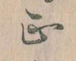位置 確認된 正