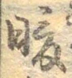 位置 確認된 暖