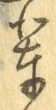 Located 輩