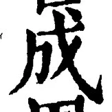 Character 成
