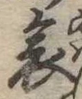 位置 確認된 哀
