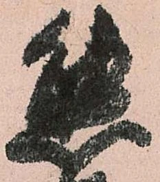 態，已得其位