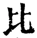 Character 比