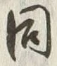 Character 同