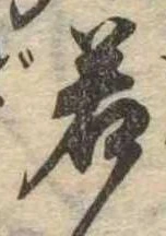 位置定マレル若