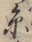 㐌定位𣗓檊