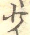 Located 少