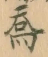 Located 森