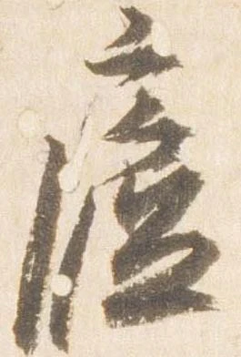 廬 위치 확인됨