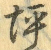 位置 確認된 坪
