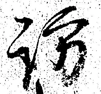 位置 確認된 訪