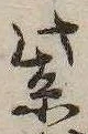 紫の位置