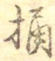 Located 桶