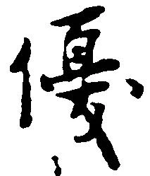 Located 優