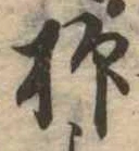 已定位抑