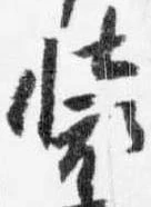 装の位置