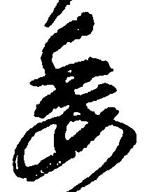 㐌定位委