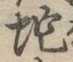 位置 確認된 蛇