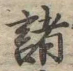 位置 確認된 諸