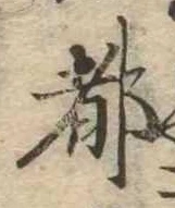 位置 確認된 都