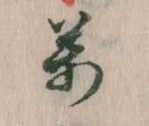位置 確認된 万