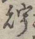 Located 貯