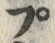 𡨸プ