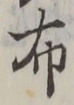 Character 布