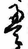 㐌定位𣗓檊